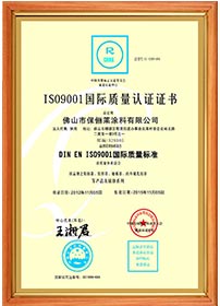 ISO9001國際質量認證證書